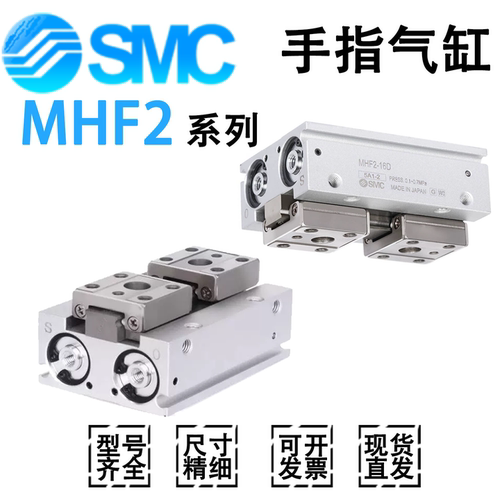 SMC滑台手指气缸MHF2-16D-20D1