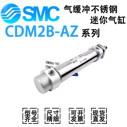 SMC不锈钢迷你气缸CDM2B32-20-40