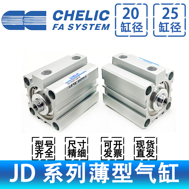 CHELIC气立可JDAD/JD20/25*15*20*30*75*100*25*50-S-B薄型气缸,标准件/零部件/工业耗材,气缸,淘宝优惠券,粉丝福利购,淘宝优惠卷