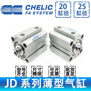 CHELIC气立可JDAD/JD20/25*15*20*30*75*100*25*50-S-B薄型气缸