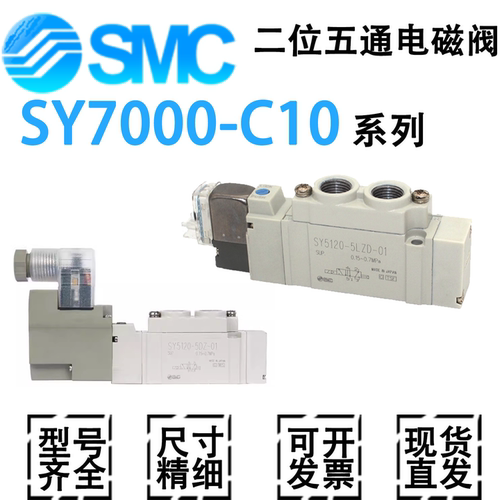 SMC电磁阀SY7120/7220/7320/7520-3/4/5/6/LZD/LZE/DZD/GD/M-C10