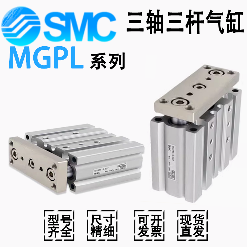 smc三轴三杆气缸MGPL20-25-50Z
