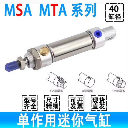 亚不锈钢单动气缸MSA40X25X30X50X75X100X150X60X125SCA-U-CM德客
