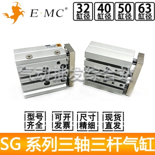 63X25X30X40X50X75X100 EMC亿太诺SGL SGM32 S三轴三杆气缸