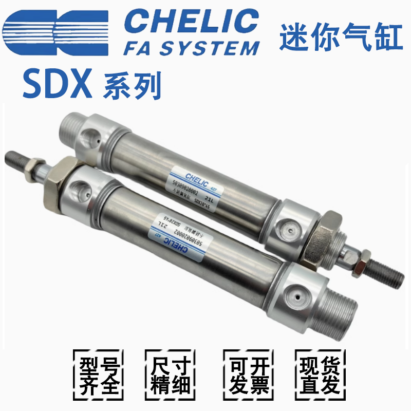 CHELIC迷你气缸SDX20/25/32X100