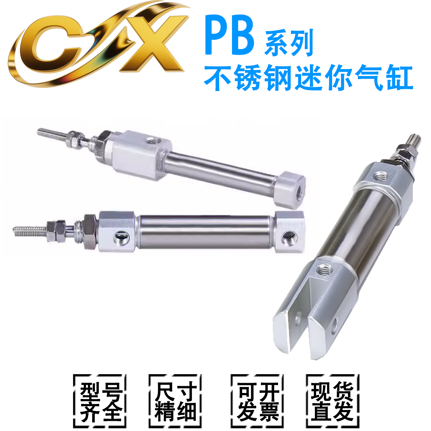 CX不锈钢迷你笔形气缸PB16/12/10X25/20/30/40/50/60/75/100/SU/R,标准件/零部件/工业耗材,气缸,淘宝优惠券,粉丝福利购,淘宝优惠卷