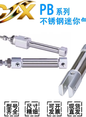 CX不锈钢迷你笔形气缸PB16/12/10X25/20/30/40/50/60/75/100/SU/R