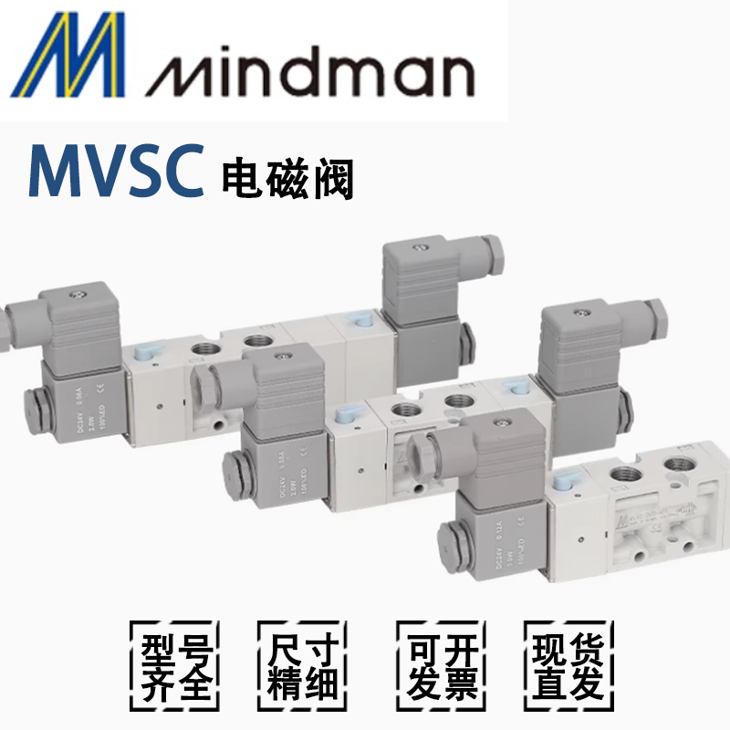 MINDMAN电磁阀MVSC-220-4E2-DC24