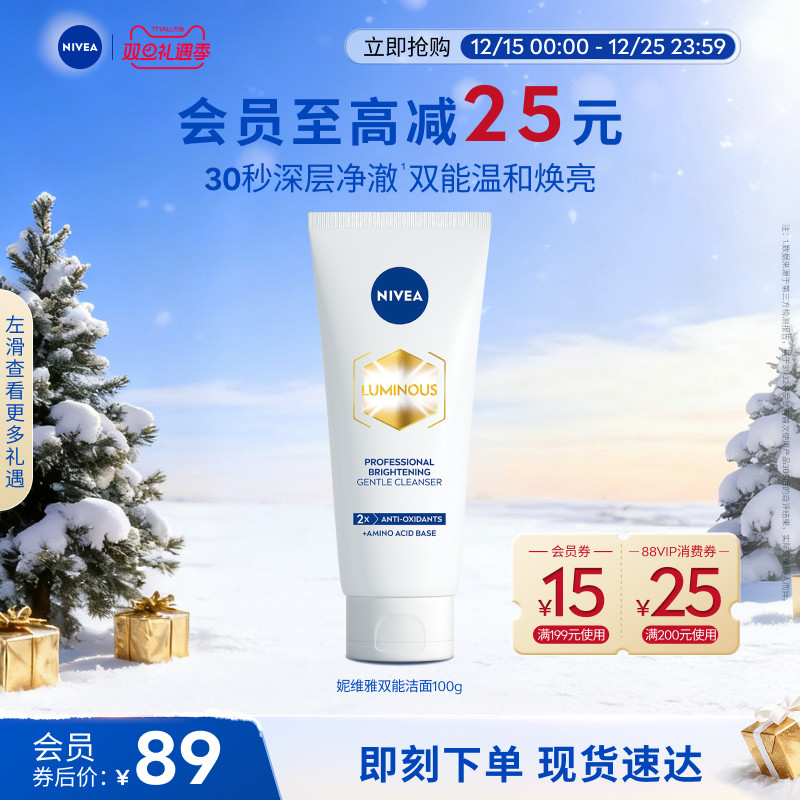 妮维雅双能氨基酸洗面奶