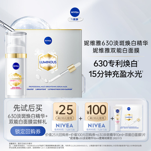 【天猫U先】630淡斑精华10ml+双能白面膜1片-2703效期介意者慎拍
