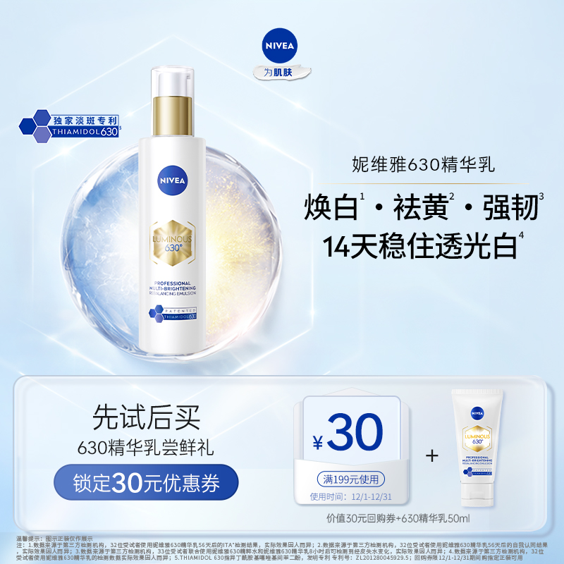 【天猫U先】妮维雅630精华乳50ml油皮补水去黄焕白淡斑强韧保湿护