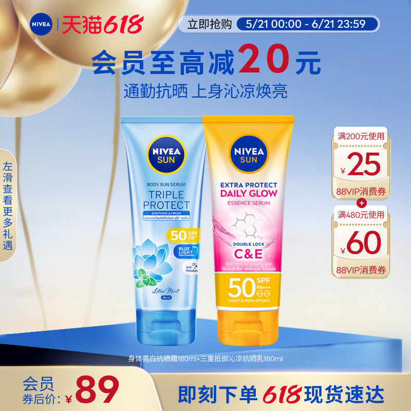 妮维雅三重沁凉防晒SPF50养肤抗光老泰国焕白身体防晒双支