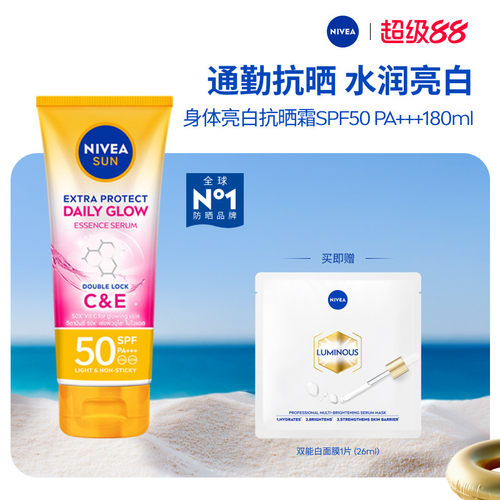 妮维雅泰国防晒霜焕白清爽SPF50