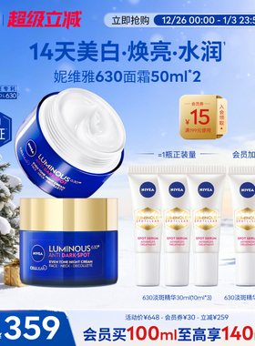 妮维雅630面霜美白紧致淡斑提亮补水滋润保湿官方正品