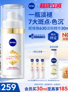 【NO.1淡斑精华】妮维雅630精华淡斑美白焕亮精华液抗氧化官方