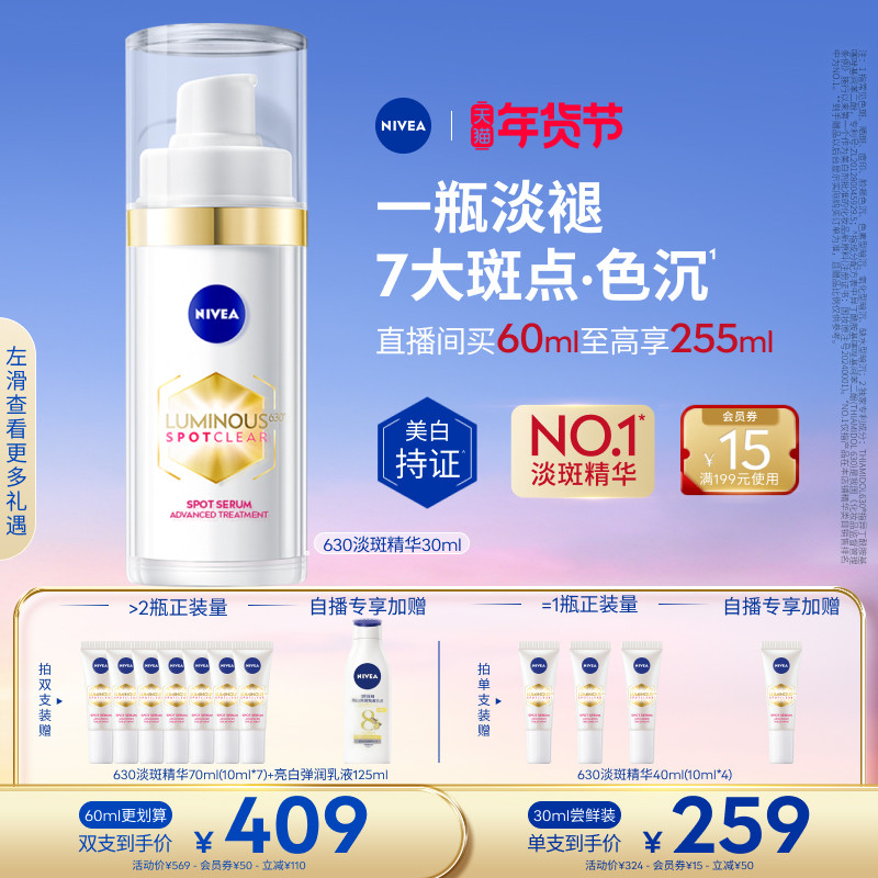 【NO.1淡斑精华】妮维雅630精华淡斑美白焕亮精华液抗氧化官方