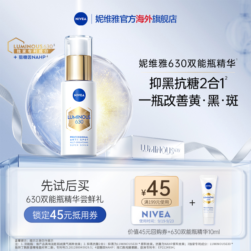 【会员专享】Nivea Anti-Spot Super Serum