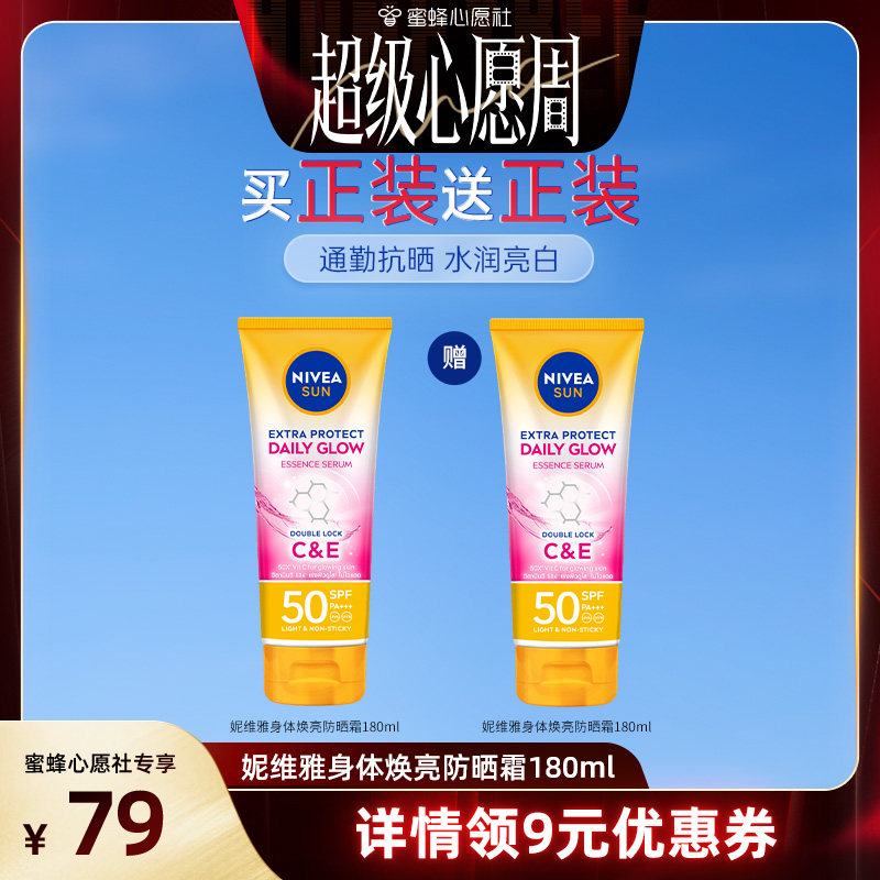 妮维雅泰国防晒霜焕白清爽SPF50