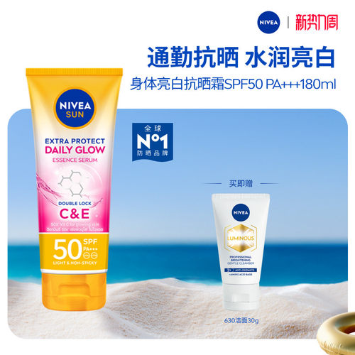 妮维雅泰国防晒霜焕白清爽SPF50