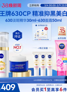 妮维雅630精华+面霜套装美白保湿紧致淡斑提亮去黄正品