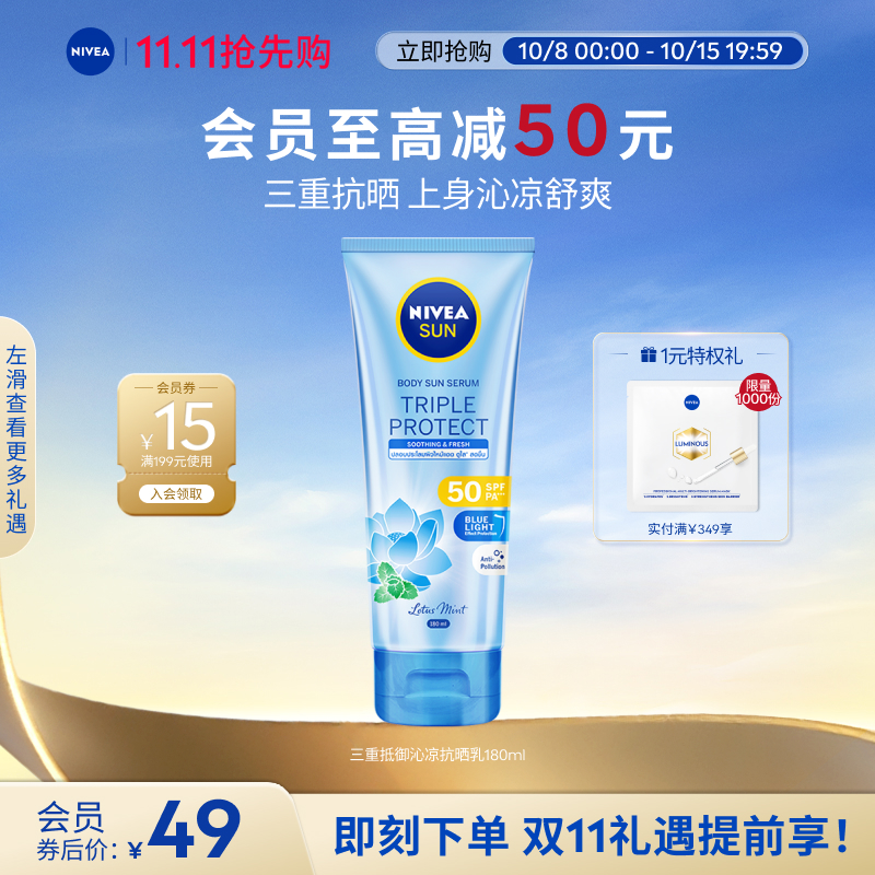 妮维雅三重沁凉防晒SPF50轻薄