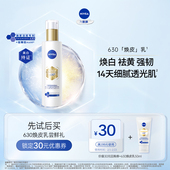 妮维雅630焕皮乳50ml油皮补水去黄焕白淡斑强韧保湿 天猫U先 护
