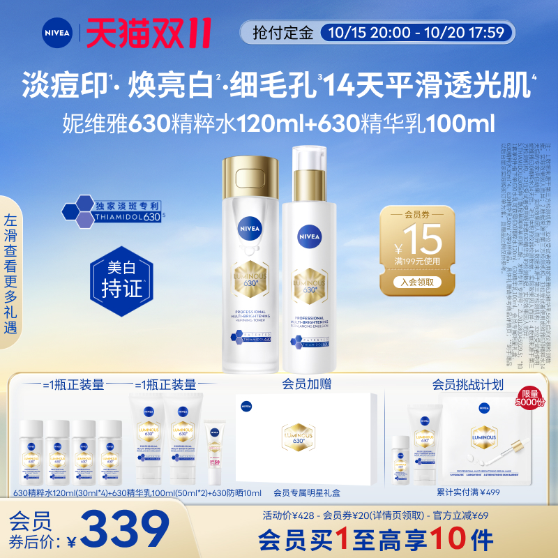 【王源同款】妮维雅630水乳套装油皮补水嫩肤焕白淡斑细腻官方