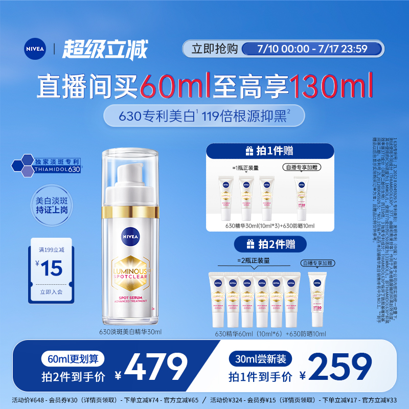 妮維雅630精華美白淡斑去黃抗氧