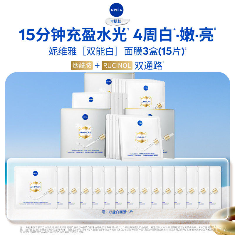 【海外店】妮维雅双能白面膜抑黑透亮焕白去黄去暗沉水润30片*