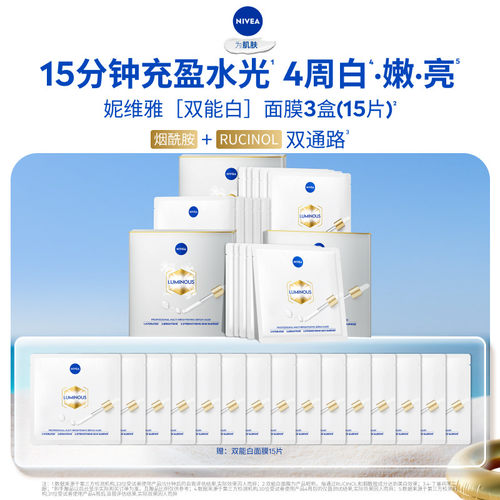 【海外店】妮维雅双能白面膜抑黑透亮焕白去黄去暗沉水润30片*