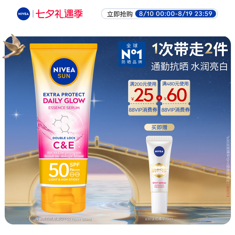 【海外店】妮维雅泰国防晒霜光感亮肤SPF50焕白军训清爽赠品临期