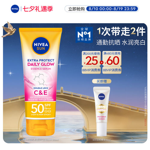 妮维雅泰国防晒霜焕白清爽SPF50