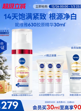 妮维雅630胶原精华淡斑抗老紧致修护抗氧官方正品