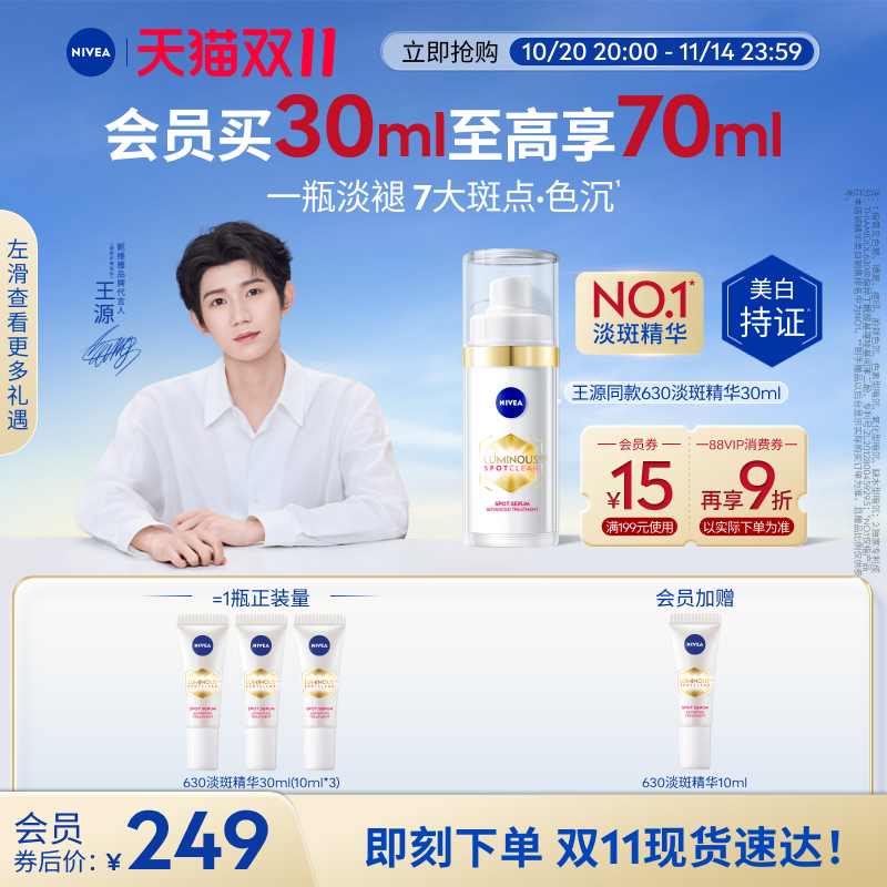 妮维雅630精华美白淡斑抗氧化