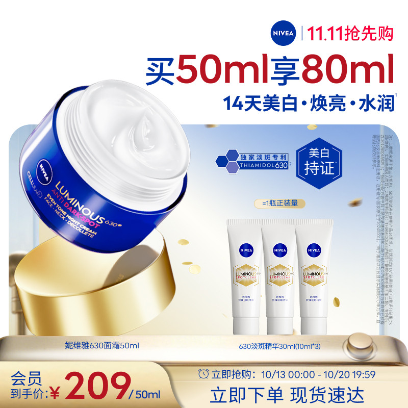 【海外店】妮维雅630面霜美白焕亮紧致淡斑提亮补水滋润保湿