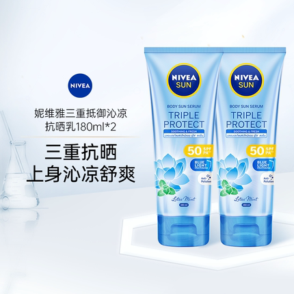 【百亿补贴】妮维雅三重沁凉防晒SPF50身体防晒薄荷轻薄180ml*2
