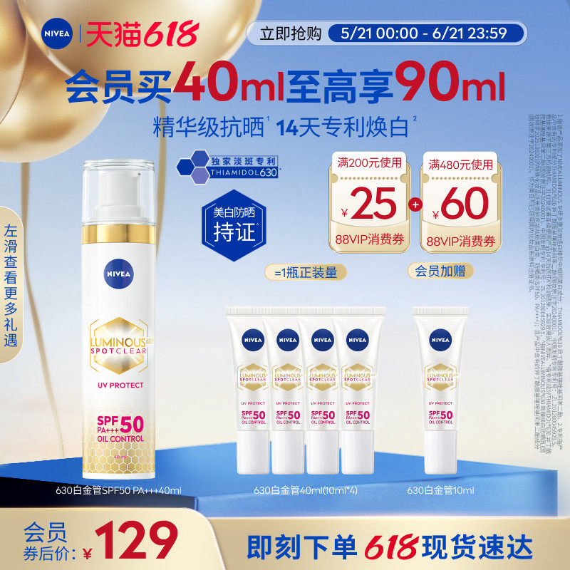 【限时特卖】妮维雅630白金管抗晒乳液高倍面部美白淡斑官方正品