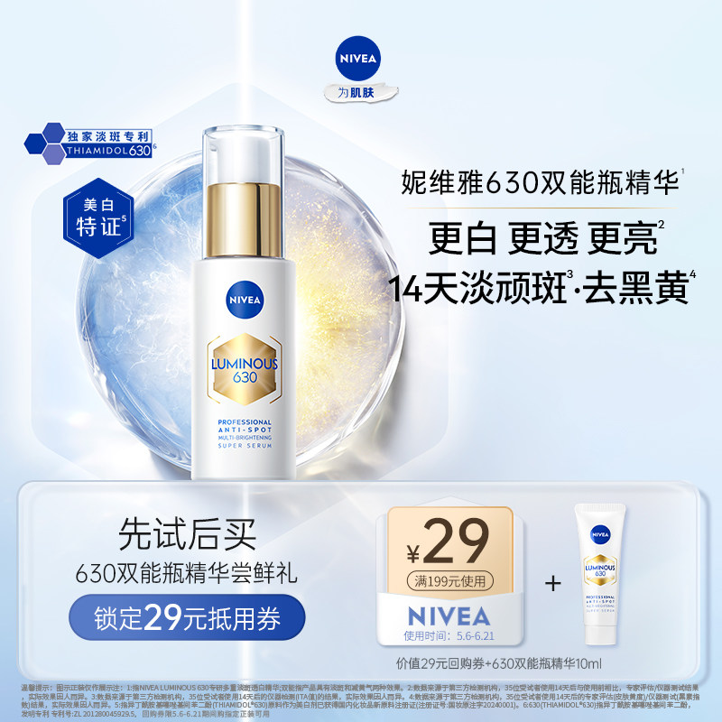 【U先x淘秒】妮维雅抗糖美白精华液面部抗氧化去黄提亮淡斑