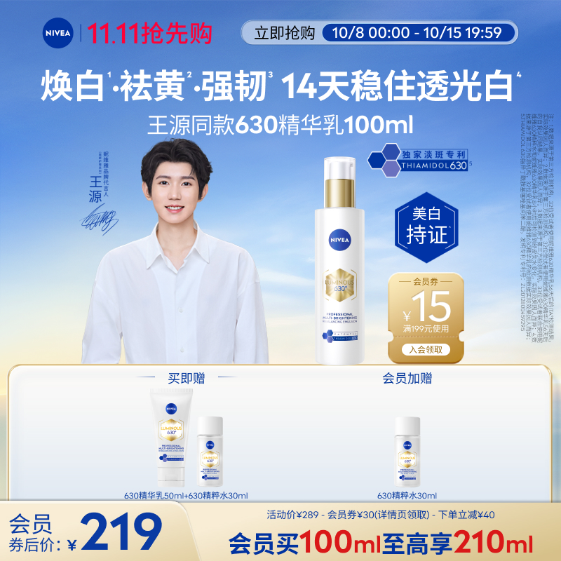 妮维雅630精华乳保湿提亮淡斑