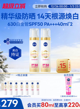妮维雅630白金管防晒乳液高倍面部美白隔离淡斑双支官方正品SPF50