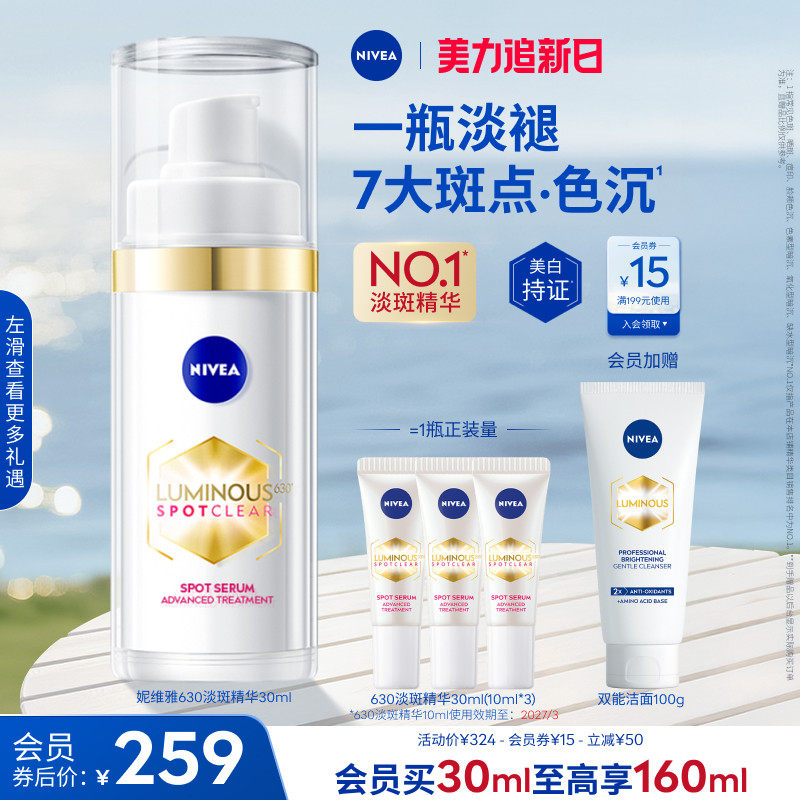 【NO.1淡斑精华】妮维雅630精华淡斑美白焕亮精华液抗氧化官方