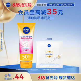 【赠面膜】妮维雅焕白身体防晒素颜霜180ml
