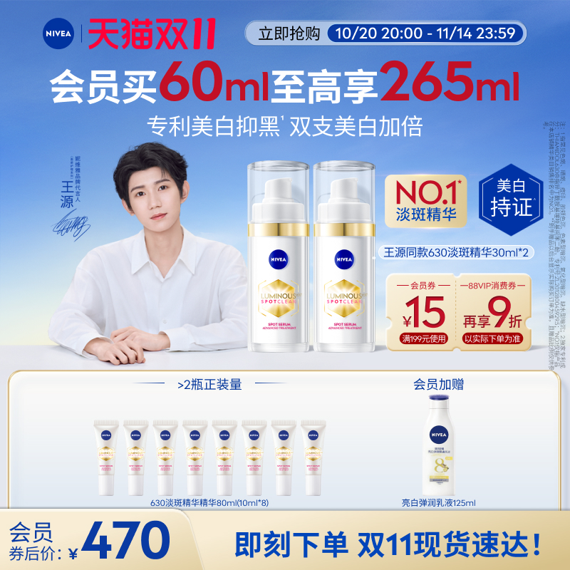 妮维雅630精华美白淡斑囤货装