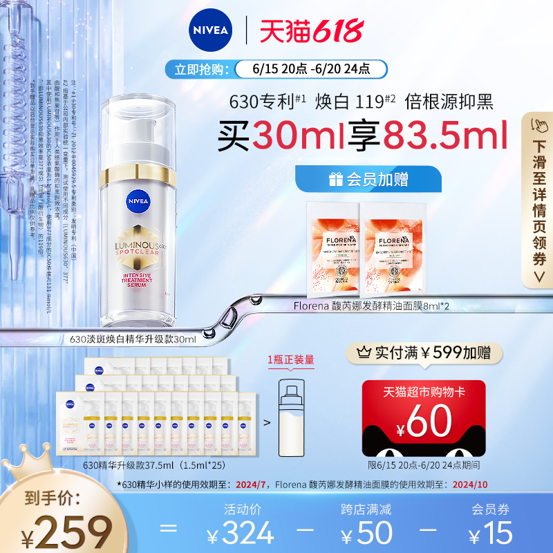 【618立即抢购】妮维雅630淡斑焕白精华淡化痘印补水提亮30ml