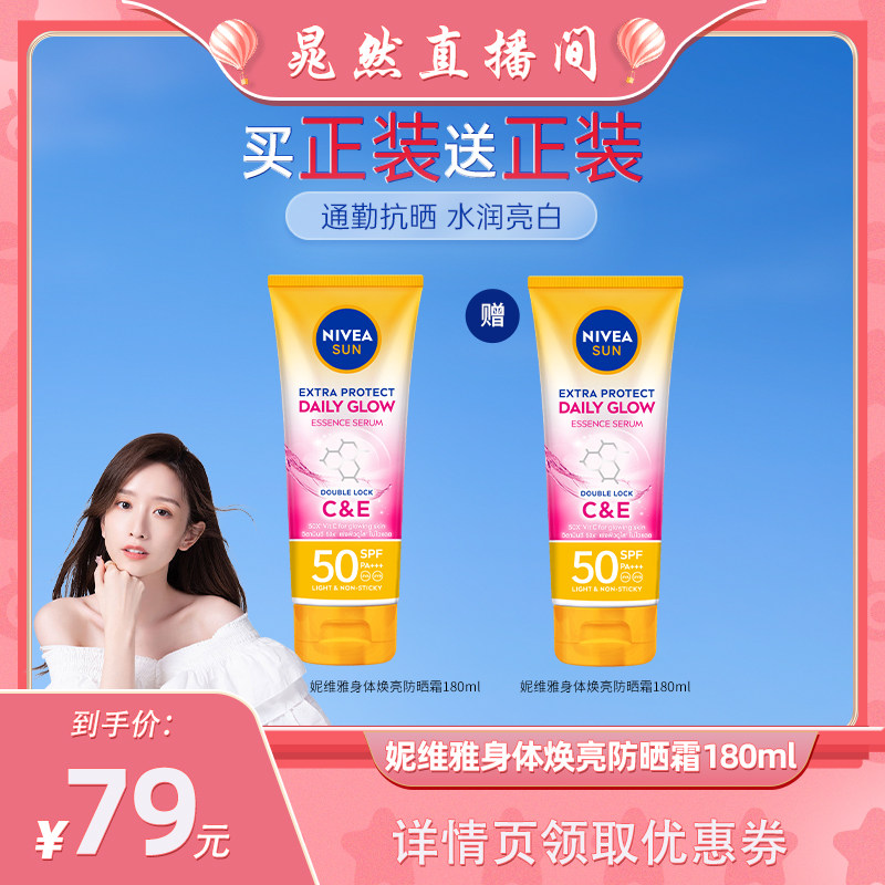 妮维雅泰国防晒霜焕白清爽SPF50