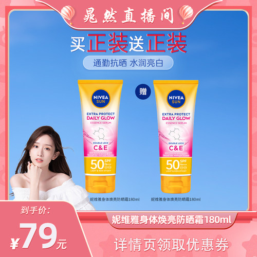 妮维雅泰国防晒霜焕白清爽SPF50