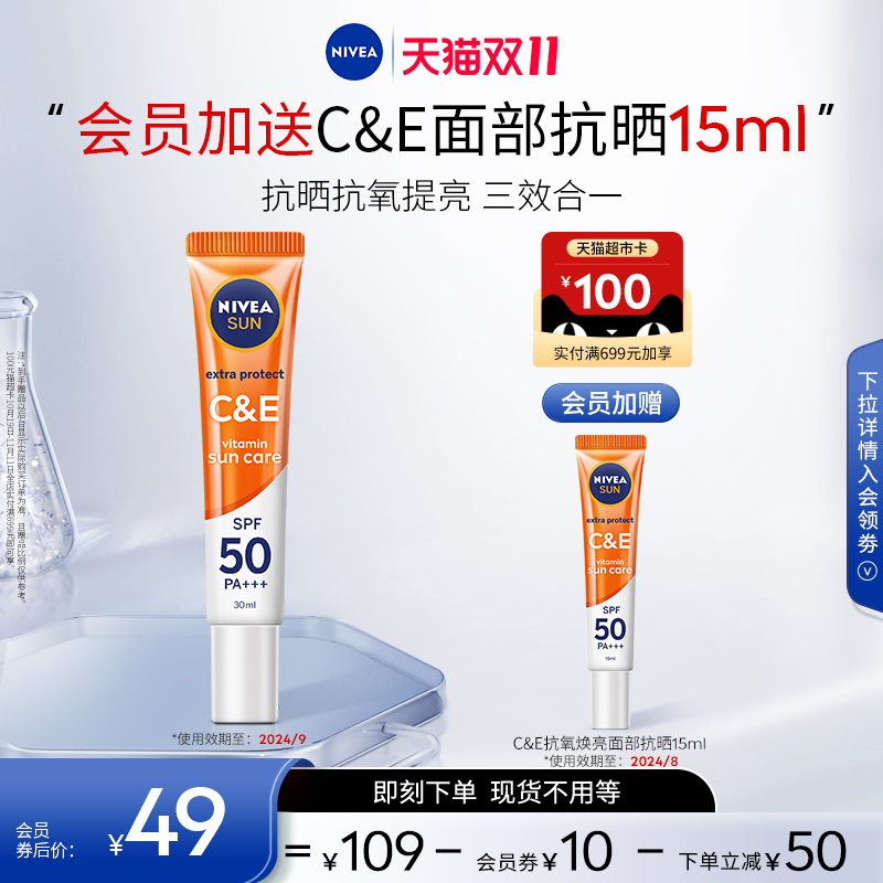 【双11现货开抢】妮维雅CE防晒高倍隔离SPF50抗氧通勤面部30ml