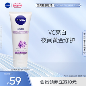 【国庆大放价】妮维雅夜间焕白身体乳果酸VC VE Q10保湿滋润200ml