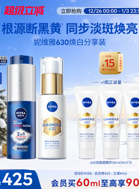 妮维雅男士精华淡斑焕白630精华套装提亮均匀肤色