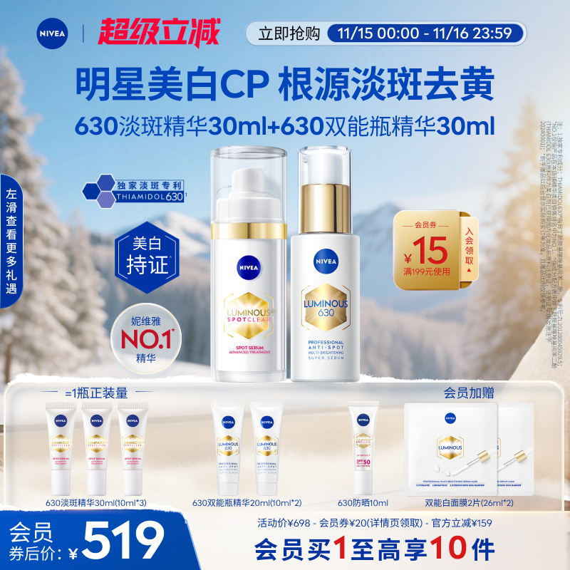 妮维雅630美白CP淡斑抗糖双精华